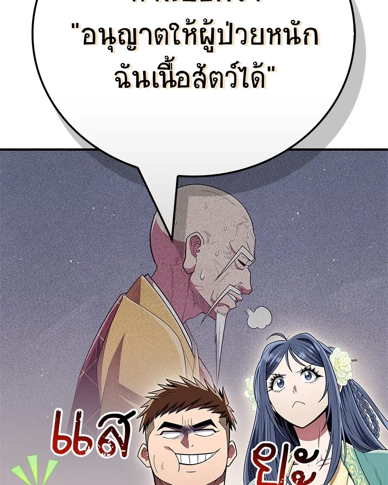 สุดยอดเทรนเนอร์แห่งยุทธภพ ตอนที่ 58 ยาฟื้นฟูพลังขนาดใหญ่ที่แย่งมา รูปที่ 109