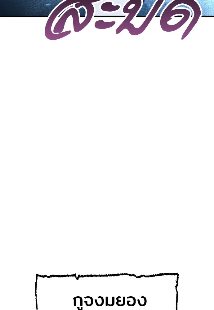 เส้นทางสู่เทพมาร ตอนที่ 3 รูปที่ 140