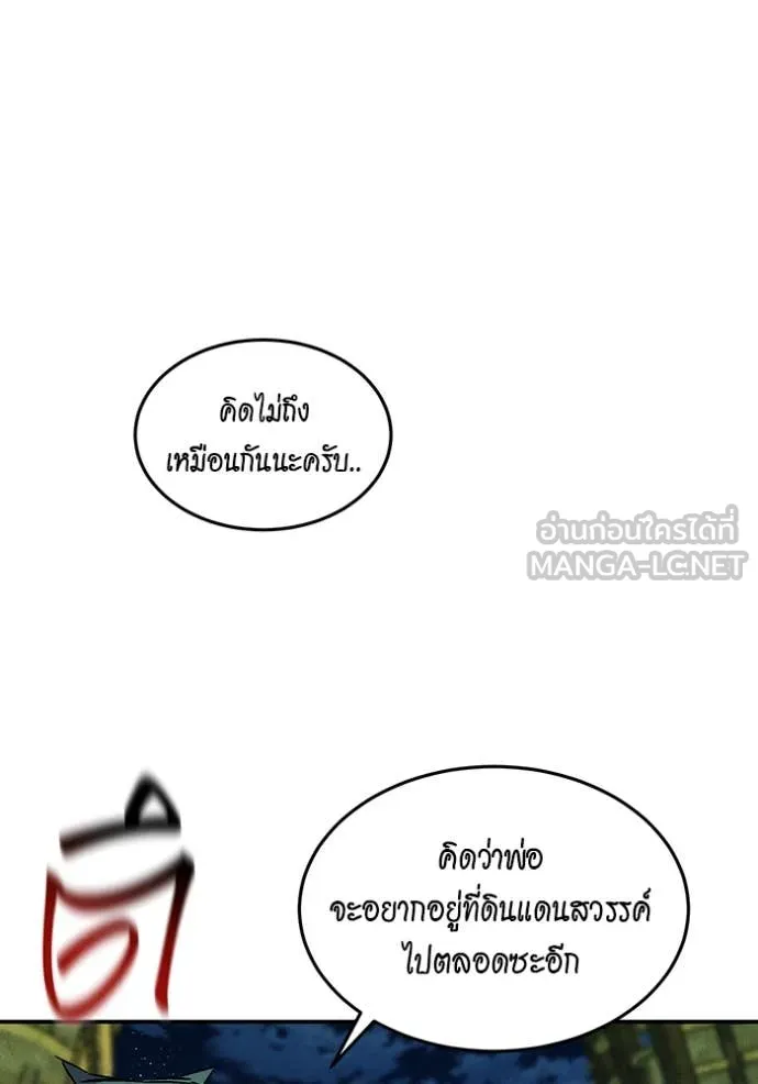 แยกร่าง ล่าอัตโนมัติ ตอนที่ 176 รูปที่ 24