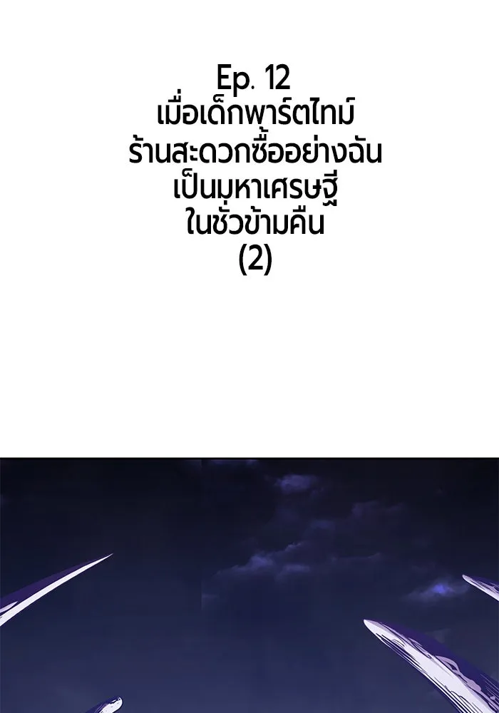 +99 ท่อนไม้พร้อมบวก ตอนที่ 12 รูปที่ 23