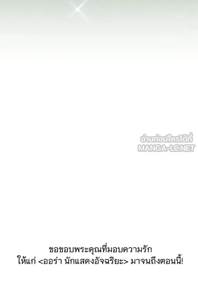 ออร่าดาราอัจฉริยะ ตอนที่ 85 รูปที่ 160