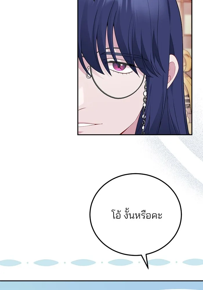 แผนหย่าสามีทรราช ตอนที่ 72 รูปที่ 13