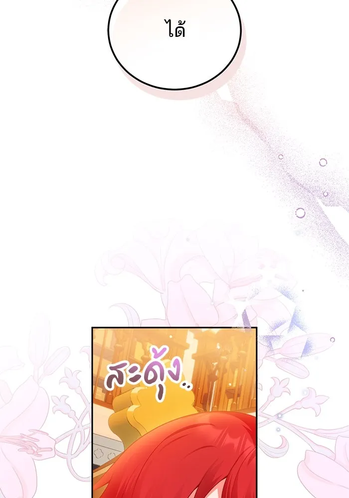 แผนหย่าสามีทรราช ตอนที่ 89 รูปที่ 44