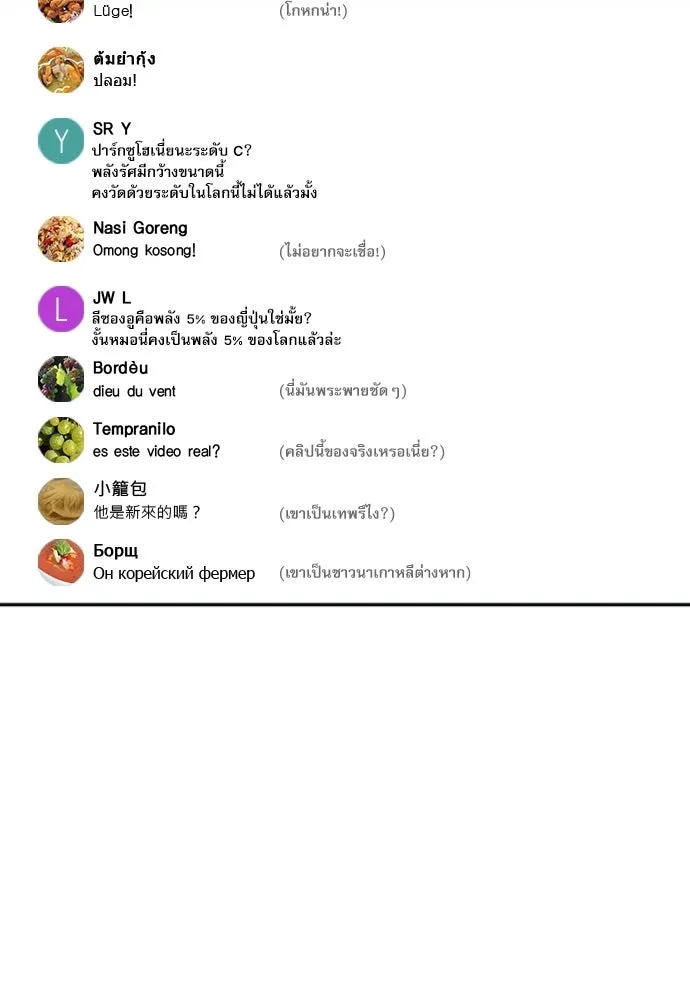 ดรูอิดแห่งสถานีโซล ตอนที่ 57 รูปที่ 53