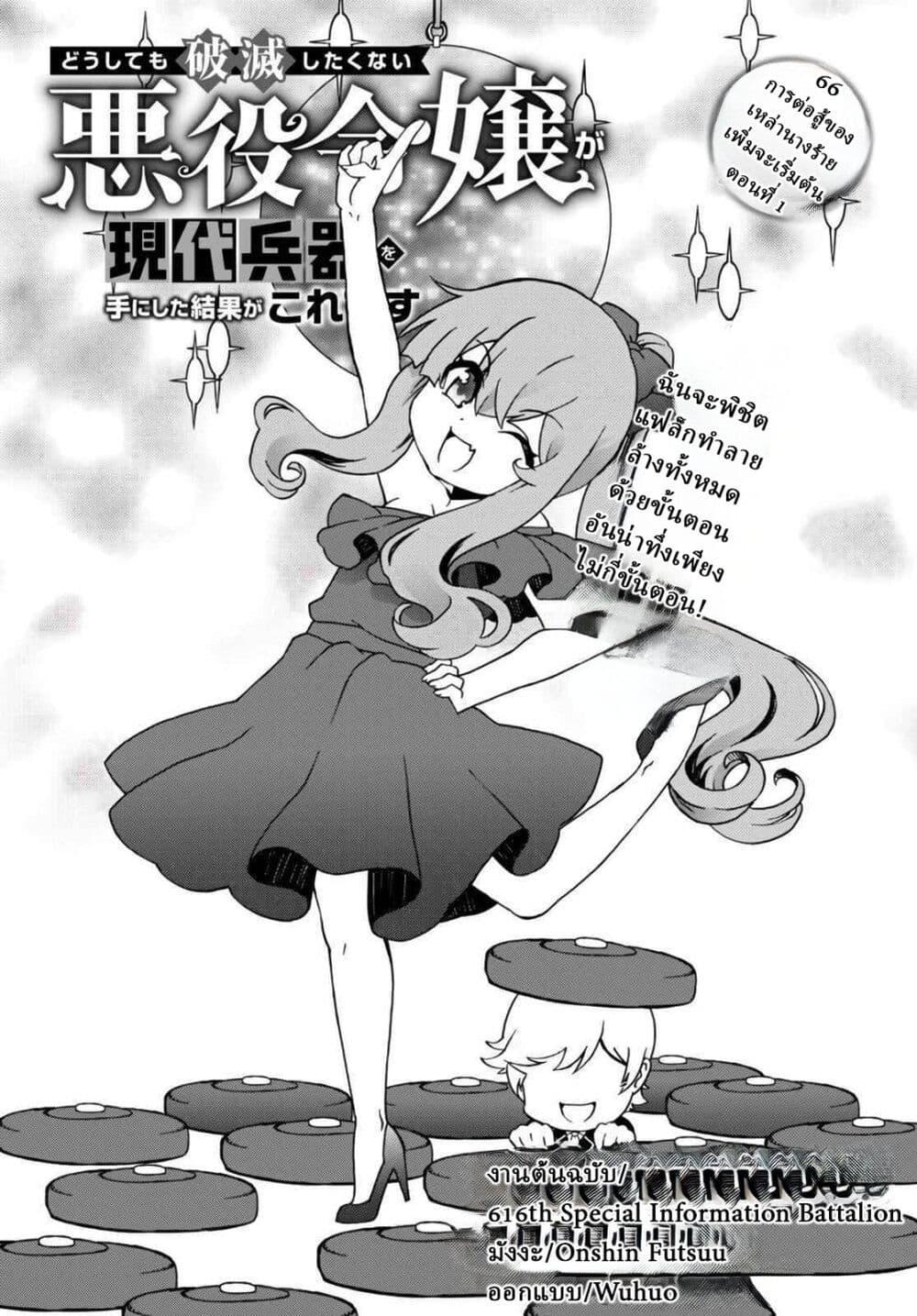 Manga-lc-com อ่านมังงะ อ่านการ์ตูน ออนไลน์ ฟรี The Villainess Will Crush Her Destruction End Through Modern Firepower โลลิปืนดุ ตอนที่ 1 2 3 4 5 6 7 8 9 10 11 12 13 14 ฟรี ไม่มีโฆษณา Manga-lc - อ่าน มังงะ อ่าน การ์ตูน ออนไลน์ อ่านมังงะ ฟรี