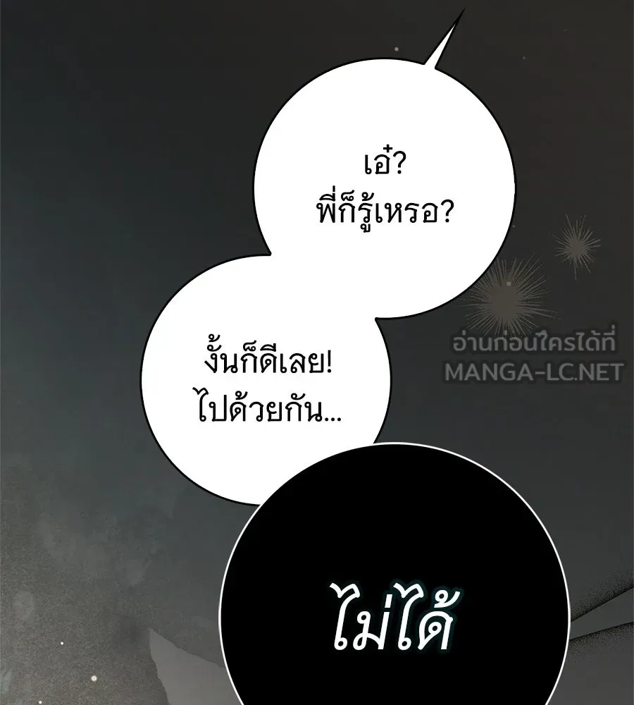 สาว(ลับ)ใช้ของท่านเคานต์ตาบอด ตอนที่ 52 รูปที่ 114