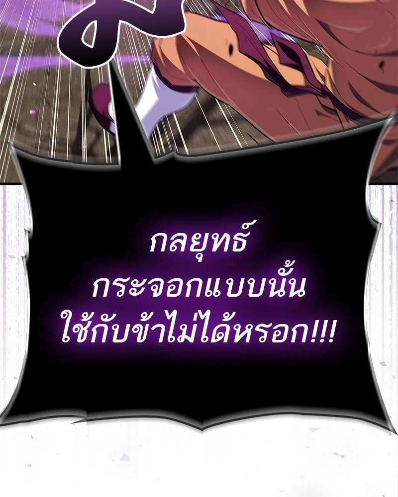 สุดยอดเทรนเนอร์แห่งยุทธภพ ตอนที่ 50 ผู้รับ เชกัลฮยอน รูปที่ 77