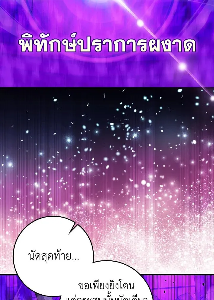 Max Level Player ตอนที่ ตอนที่ 84 รูปที่ 9