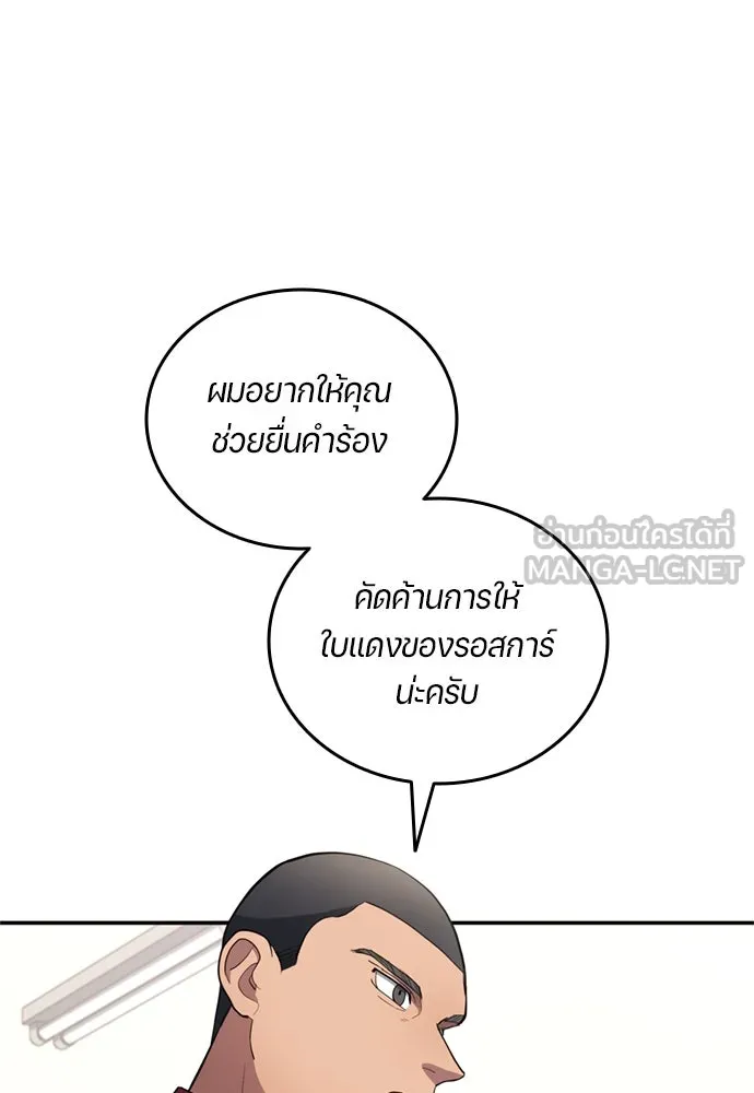 นักเตะแข้งสวรรค์ ตอนที่ 70 รูปที่ 9