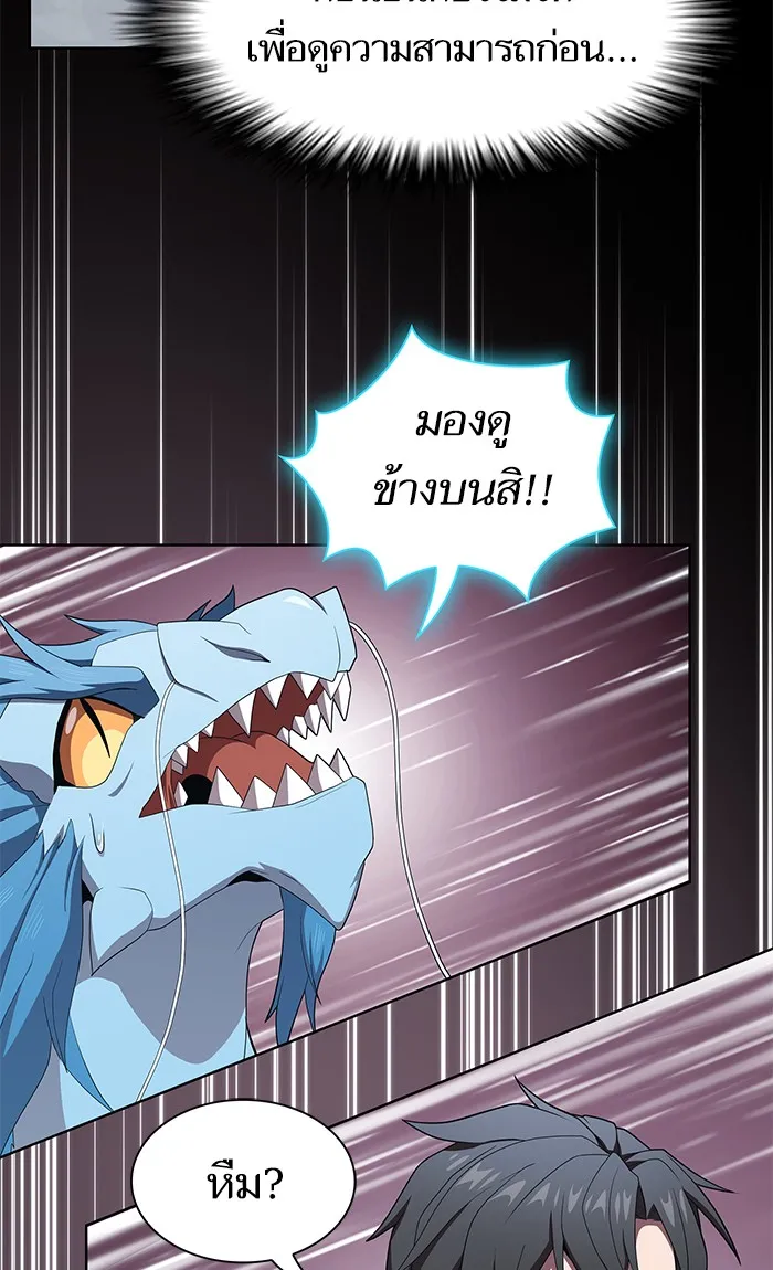 ผู้เล่นขั้นเทพแห่งหอคอยฝึกสอน ตอนที่ 112 รูปที่ 10