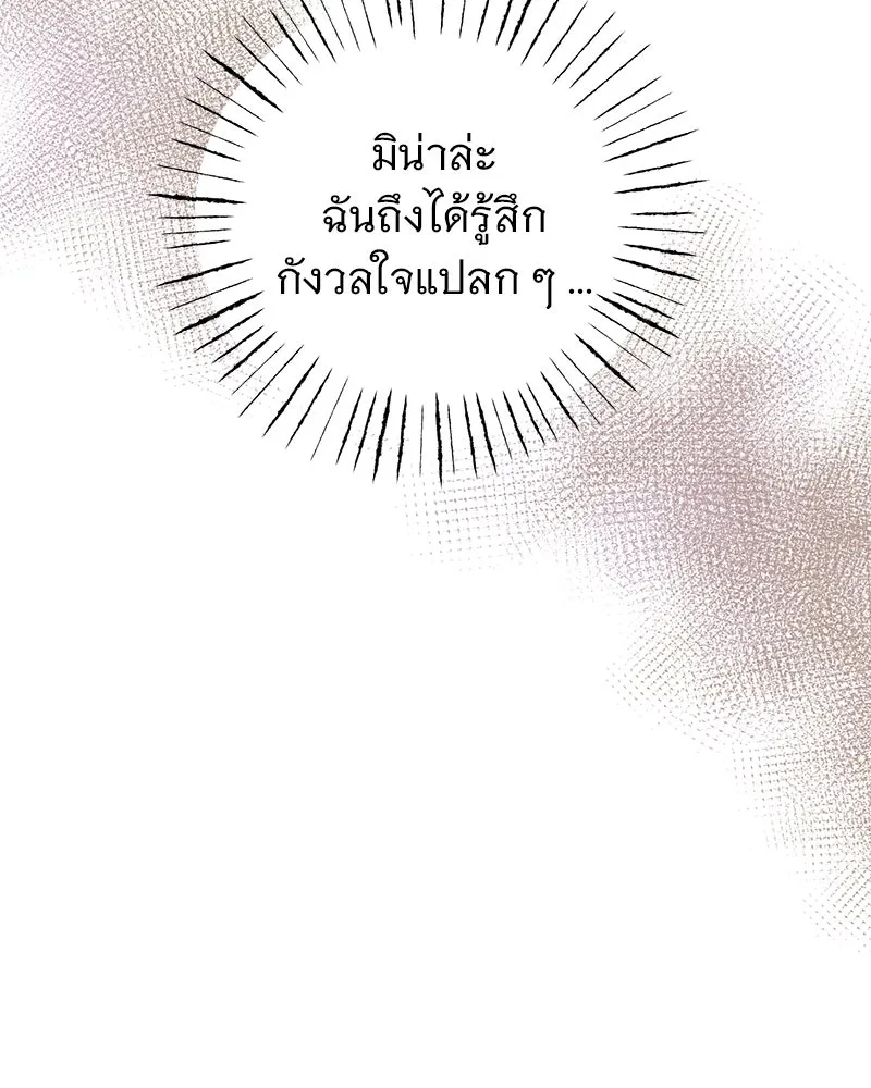 อนาคตพบรัก ตอนที่ 13 รูปที่ 71