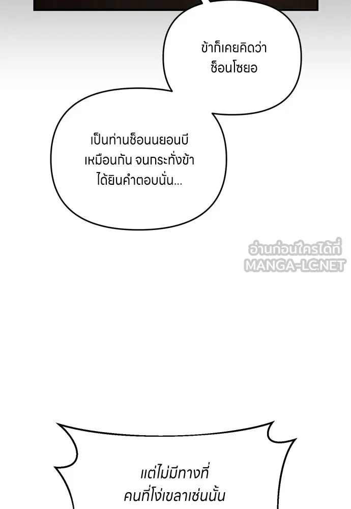 ข้าเนี่ยนะเป็นพระสนม ตอนที่ 28 กระต่าย หรือเต่า รูปที่ 63