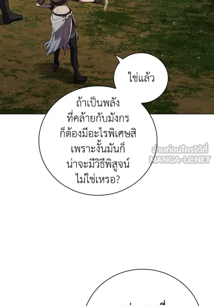 เกิดใหม่ในร่างดยุก ตอนที่ 80 รูปที่ 16