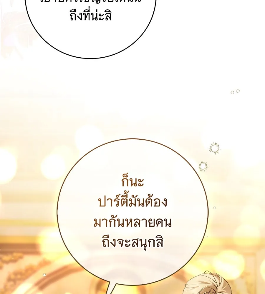 สาว(ลับ)ใช้ของท่านเคานต์ตาบอด ตอนที่ 34 รูปที่ 89