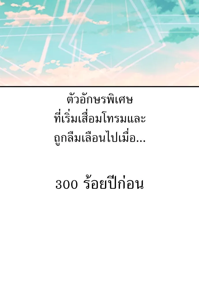ไอ้เพลเยอร์นั่น ฉันฆ่ามันเอง ตอนที่ 44 รูปที่ 86