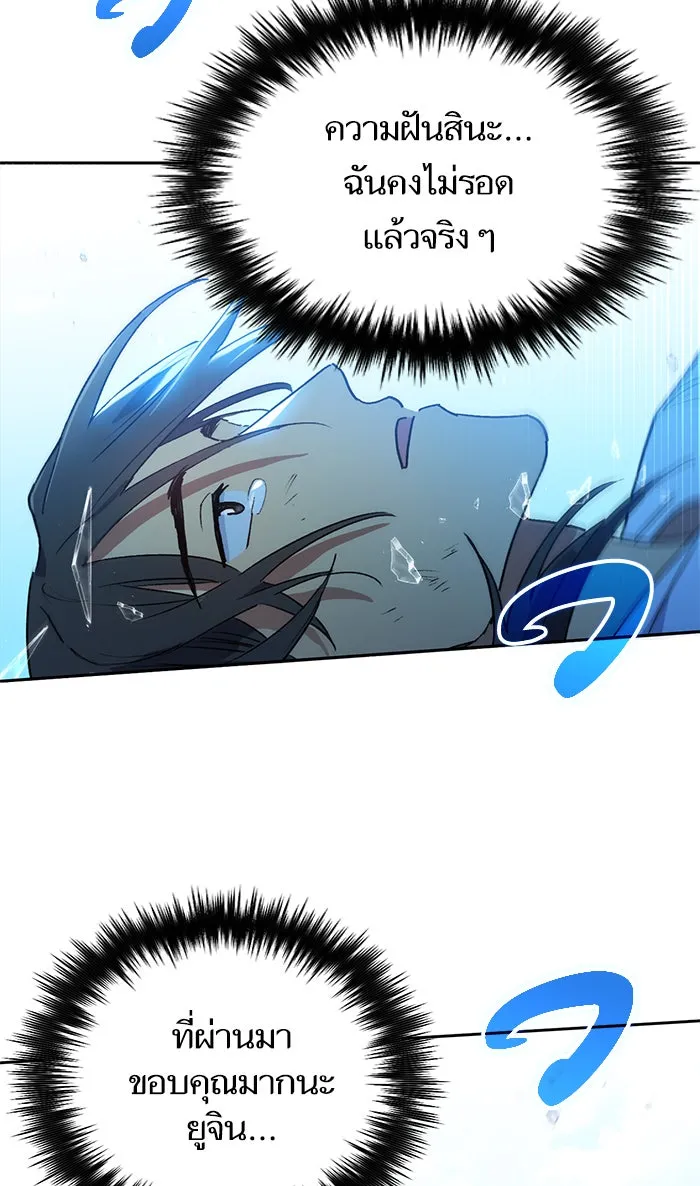 My S-Class Hunters ตอนที่ 42 มยองอูที่ตกอยู่ในวิกฤต! รูปที่ 65