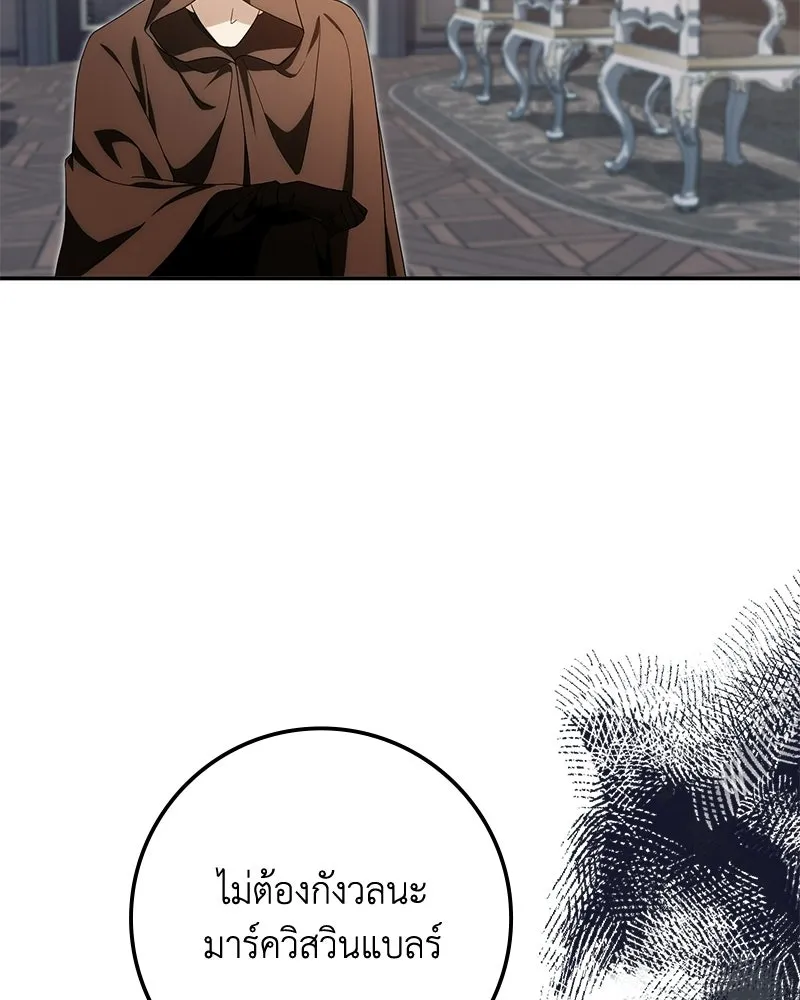 ดัชเชสเชลย ตอนที่ 45 รูปที่ 128