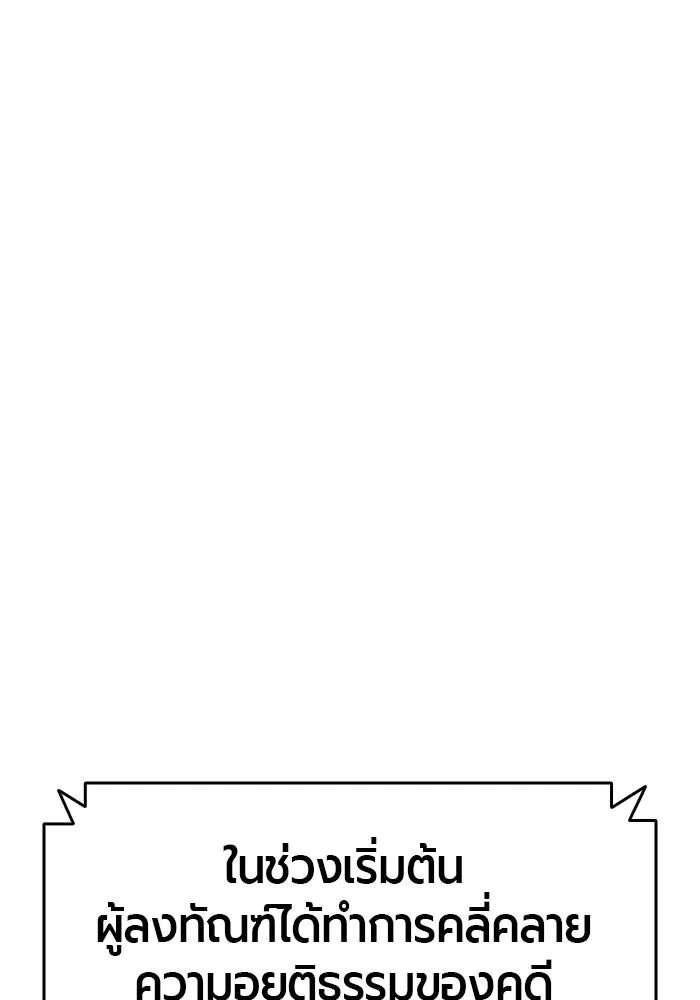 มือพิพากษา ตอนที่ 33 รูปที่ 64