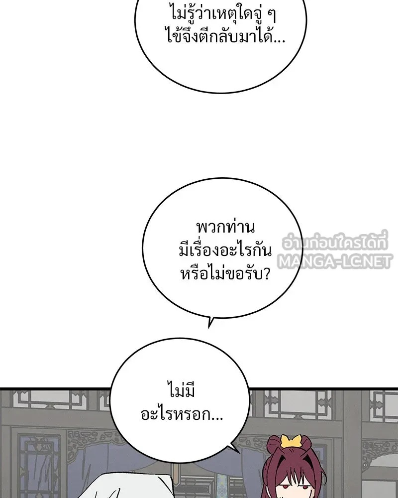 ข้าต้องไม่ใช่พระชายา ตอนที่ 59 รูปที่ 15