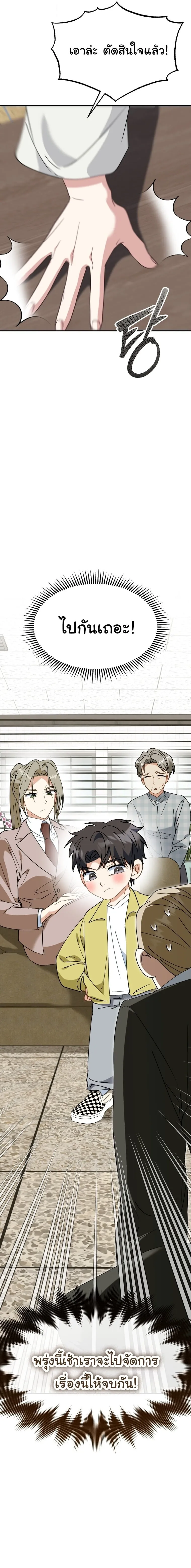 I Will Raise This Family to Greatness ซ_อ_โอกต_ญญ_จะกอบก_ครอบคร_วน_เอง_ ตอนที่ ตอนที่ 69 รูปที่ 26