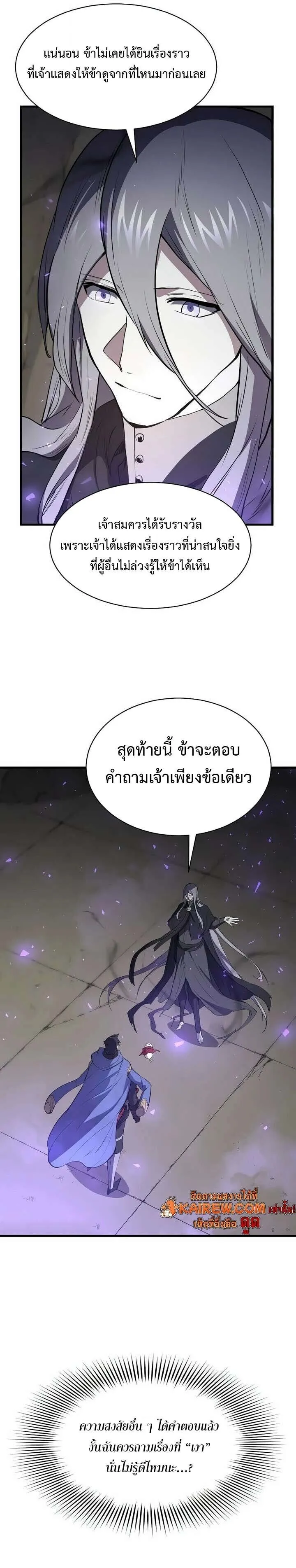 Level Up with Skills เลเวลอ_ปด_วยสก_ลข_นเทพ ตอนที่ ตอนที่ 134 รูปที่ 20