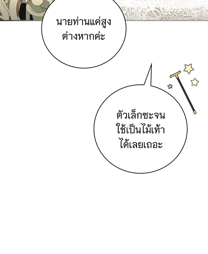 สาว(ลับ)ใช้ของท่านเคานต์ตาบอด ตอนที่ 16 รูปที่ 104