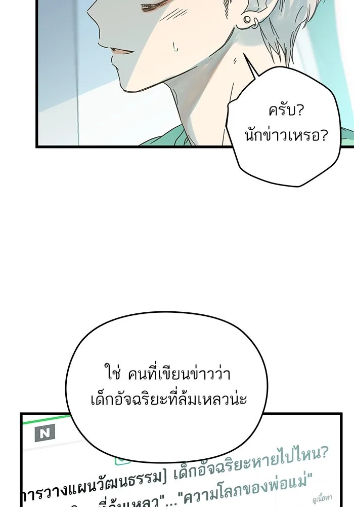 ฉันมันร้าย หรือเพราะโลกไม่น่ารัก ตอนที่ 176 รูปที่ 28