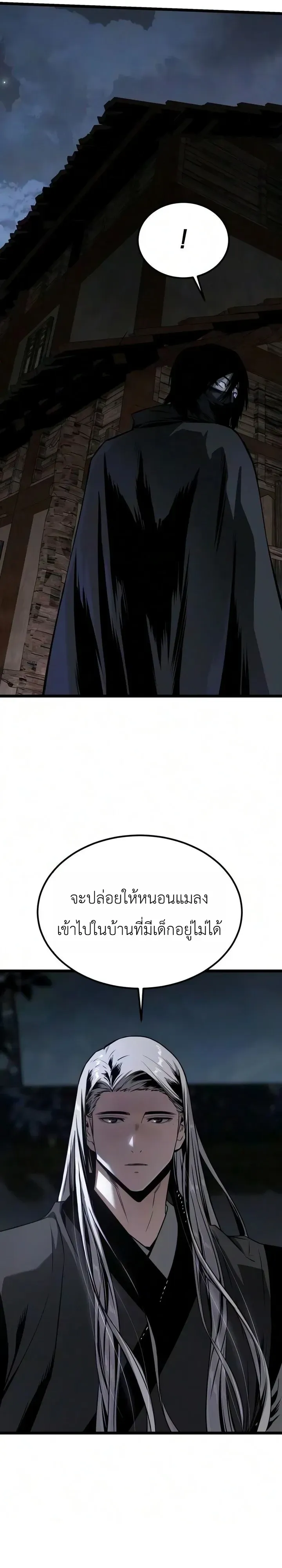 The Former Supreme ตำนานผ_ไร_พ_ายหวนค_นย_ทธภพ ตอนที่ ตอนที่ 10 รูปที่ 39