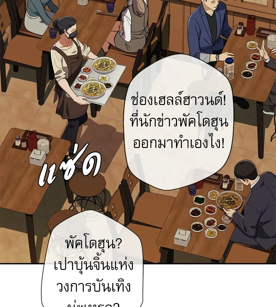 คอลเซ็นเตอร์เปลี่ยนชีวิต ตอนที่ 88 คิดบัญชี รูปที่ 161