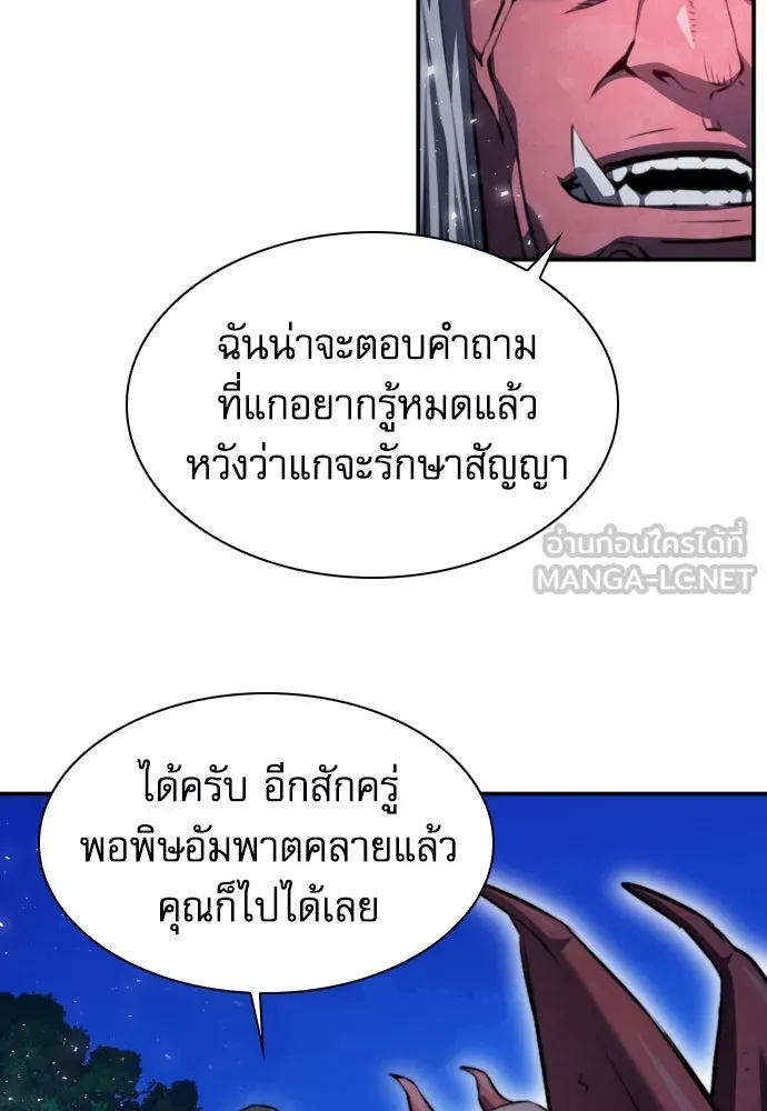 ดรูอิดแห่งสถานีโซล ตอนที่ 172 รูปที่ 99