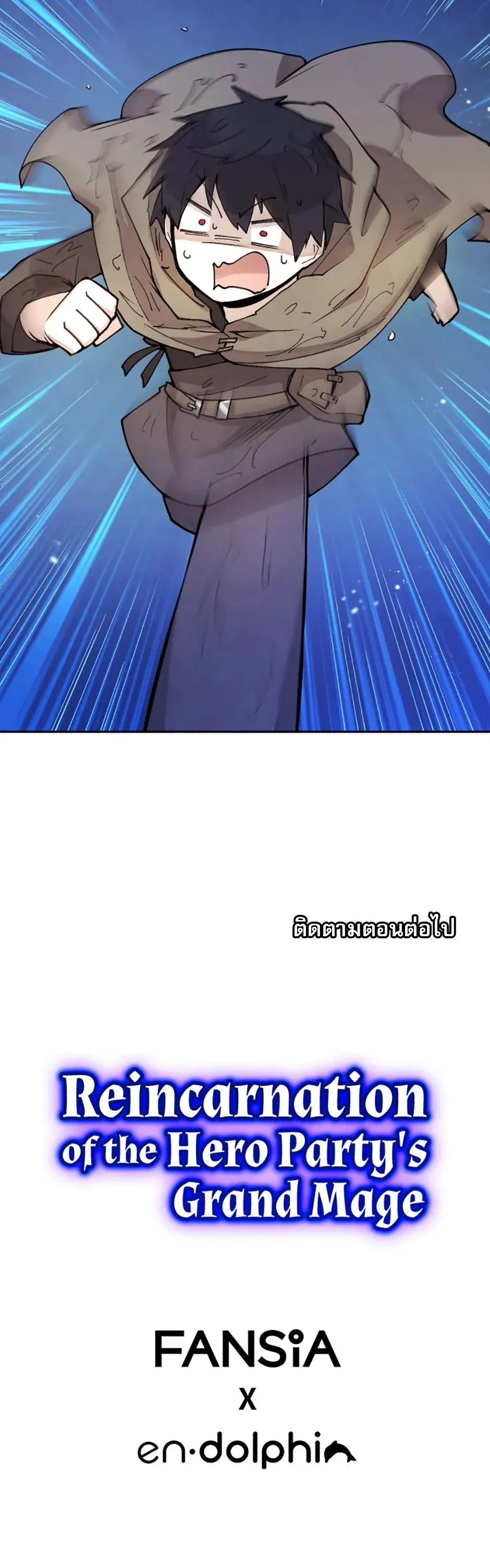 Reincarnation of the Hero Party_s Grand Mage การเก_ดใหม_ของมหาจอมเวทแห_งปาร_ต_ผ_กล_า ตอนที่ ตอนที่ 11 รูปที่ 10