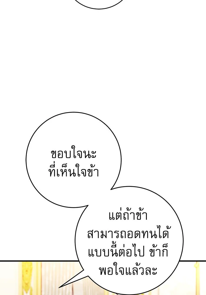 นางร้ายที่ไหนจะมีคุณธรรม ตอนที่ 38 รูปที่ 88