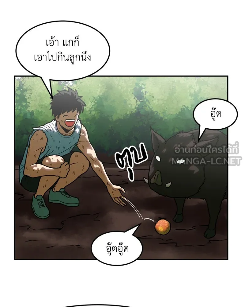 โรงเรียนสัตว์กินเนื้อ ตอนที่ 15 รูปที่ 3