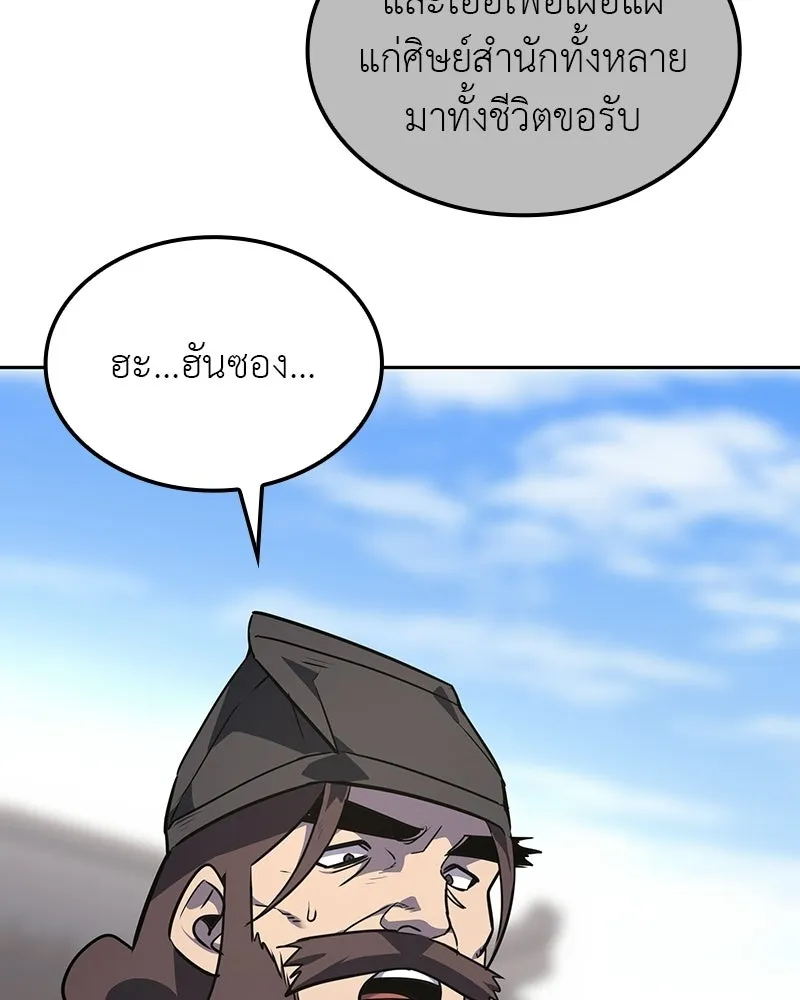 เกิดอีกทีเป็นว่าที่ประมุขลัทธิมาร ตอนที่ 130 รูปที่ 17