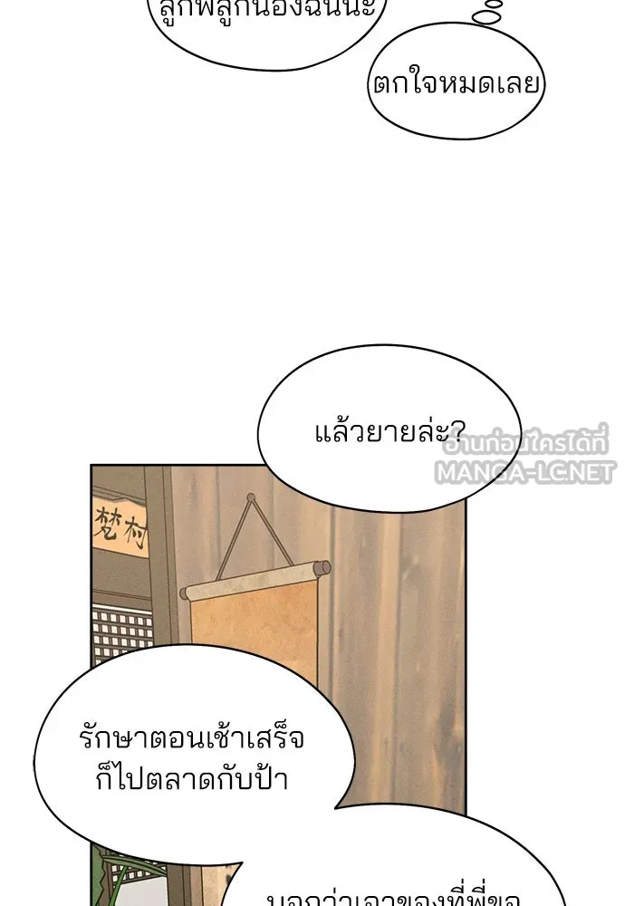 สวยเองนักเลงพอ ตอนที่ 18 รูปที่ 66