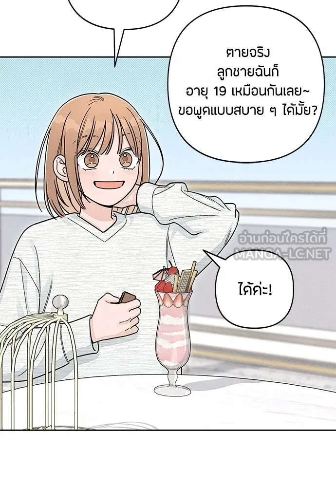 เป็นวัยรุ่นมันเหนื่อย ตอนที่ 103 รูปที่ 30