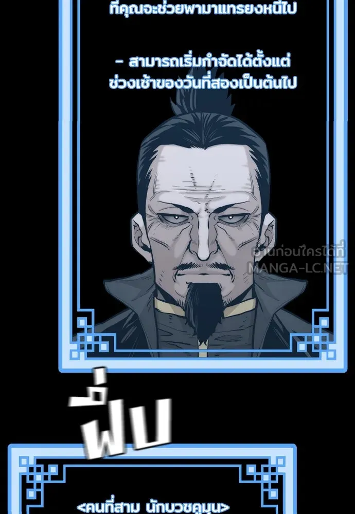 เส้นทางสู่เทพมาร ตอนที่ 97 รูปที่ 90