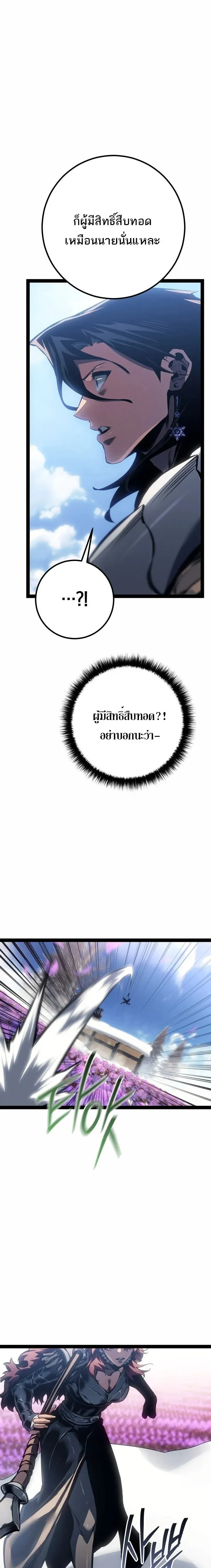 Regressing as the Reincarnated Bastard of the Sword Clan ตอนที่ ตอนที่ 96 รูปที่ 19