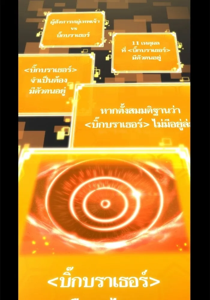 หลังวันสิ้นโลก ตอนที่ 231 รูปที่ 74