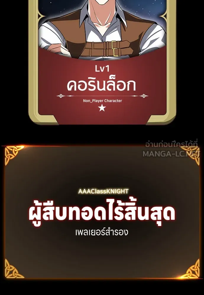 ไอ้เพลเยอร์นั่น ฉันฆ่ามันเอง ตอนที่ 3 รูปที่ 75
