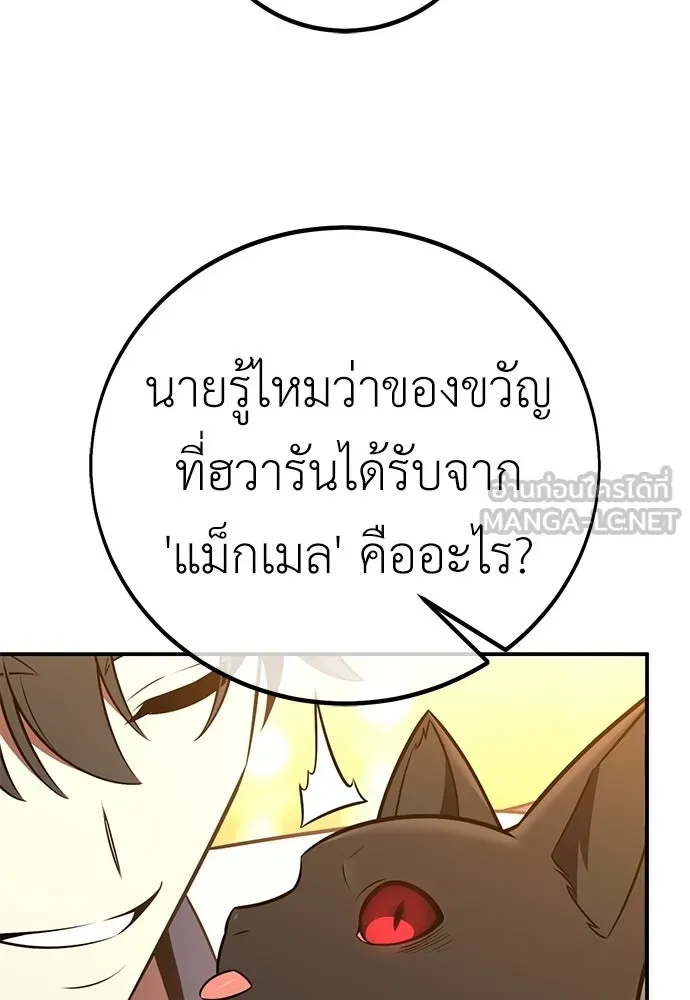 ไอ้เพลเยอร์นั่น ฉันฆ่ามันเอง ตอนที่ 90 รูปที่ 108