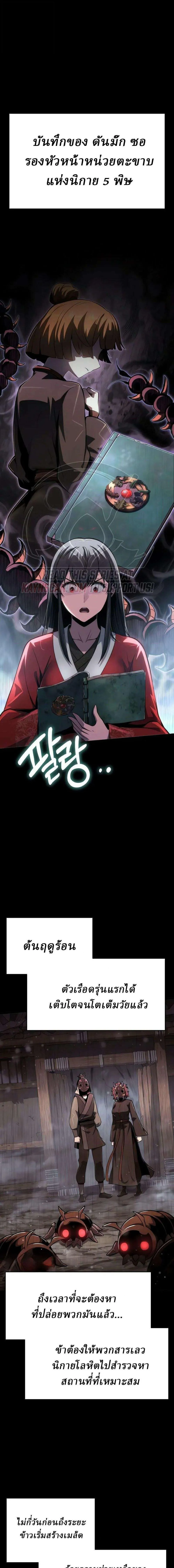 The Poison Master of Sacheon Tang Clan สาราน_กรมส_ตว_พ_ษของสตร_มเมอร_ผ_เก_ดใหม_ในต_างโลก ตอนที่ ตอนที่ 98 รูปที่ 1