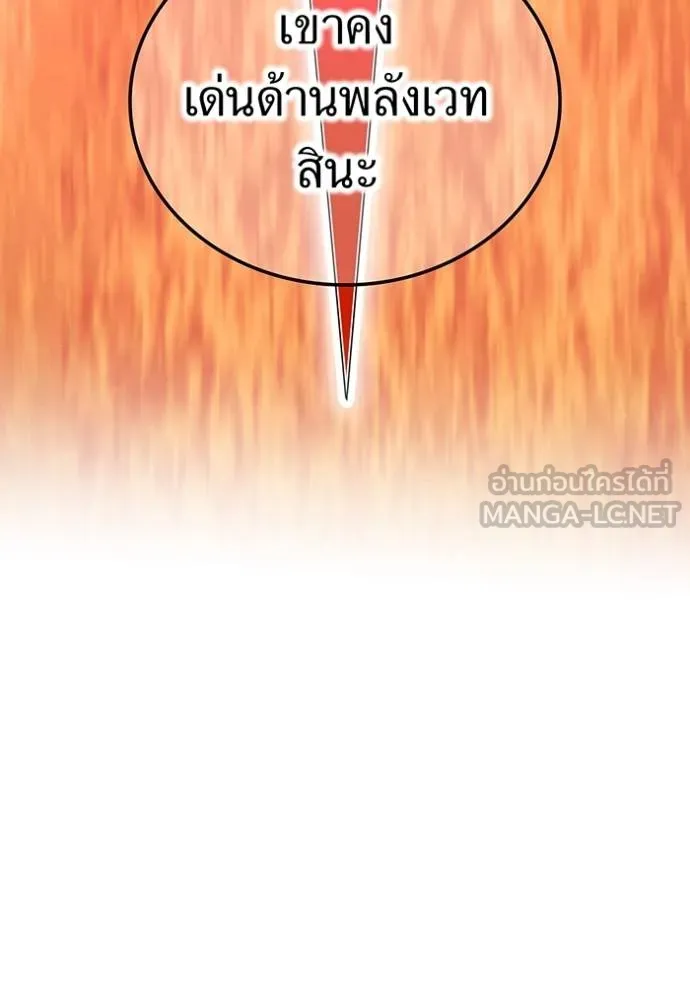 ฮันเตอร์สกิลโกง ตอนที่ 30 รูปที่ 79