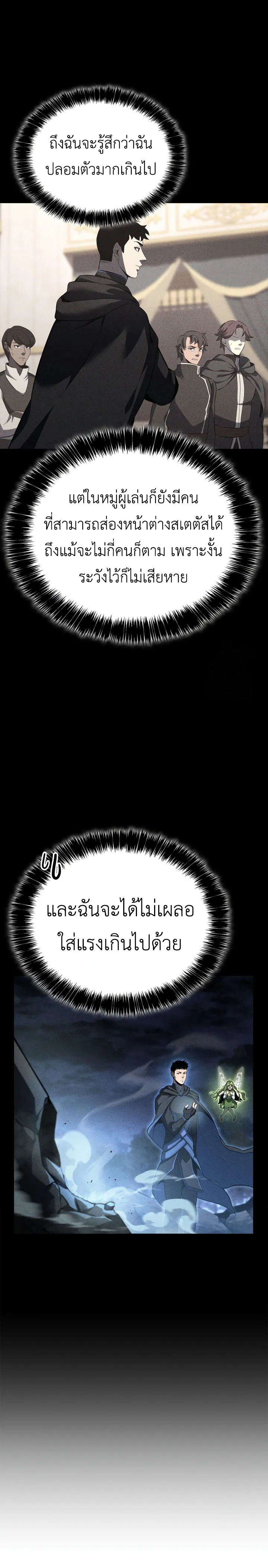 The Count_s Youngest Son is A Player ตอนที่ ตอนที่ 99 รูปที่ 19