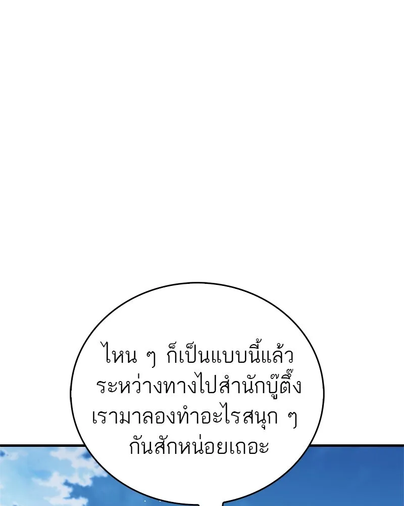 สุดยอดเทรนเนอร์แห่งยุทธภพ ตอนที่ 65 แลกเปลี่ยนวิทยายุทธ์ รูปที่ 178