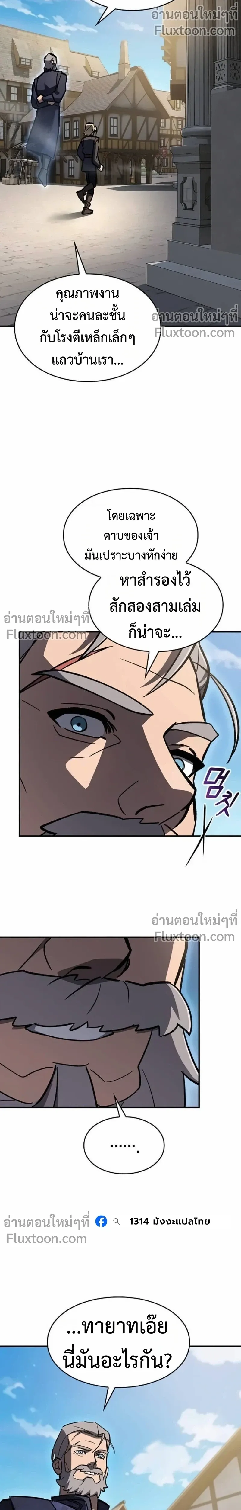 The Sword-Eating Swordmaster ซอร_ดมาสเตอร_ผ_กล_นก_นศาสตรา ตอนที่ ตอนที่ 13 รูปที่ 16