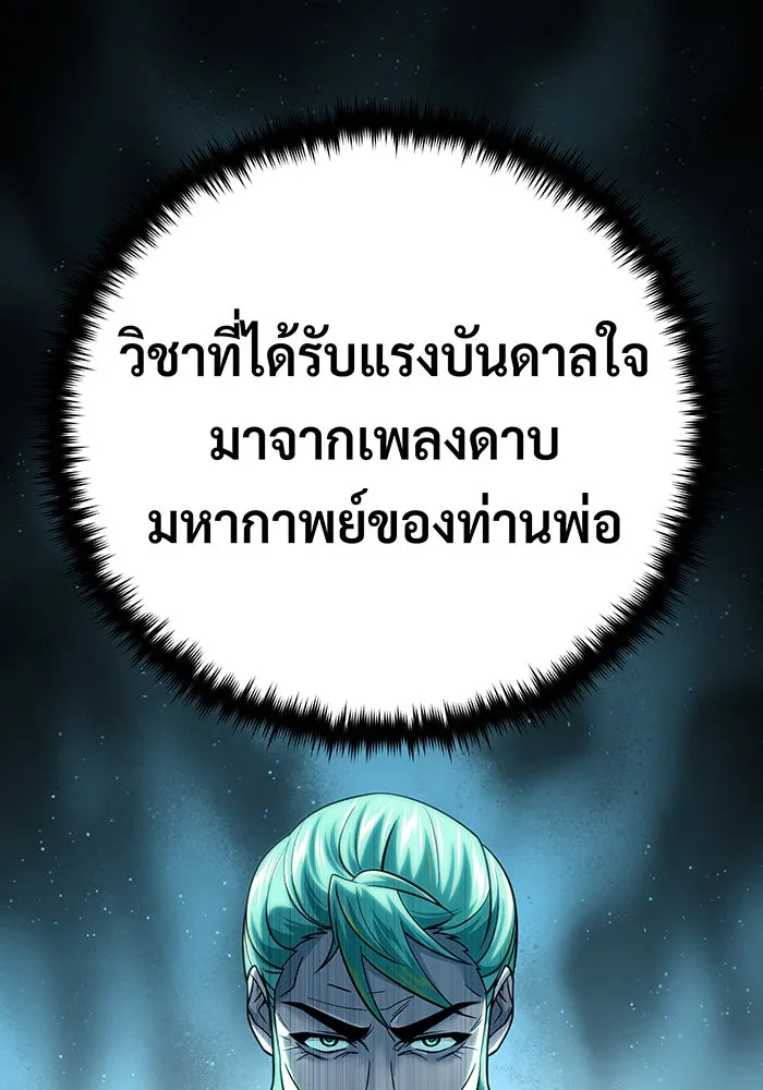 จอมเวทเกิดใหม่ในรอบ 66666 ปี ตอนที่ 144 รูปที่ 101