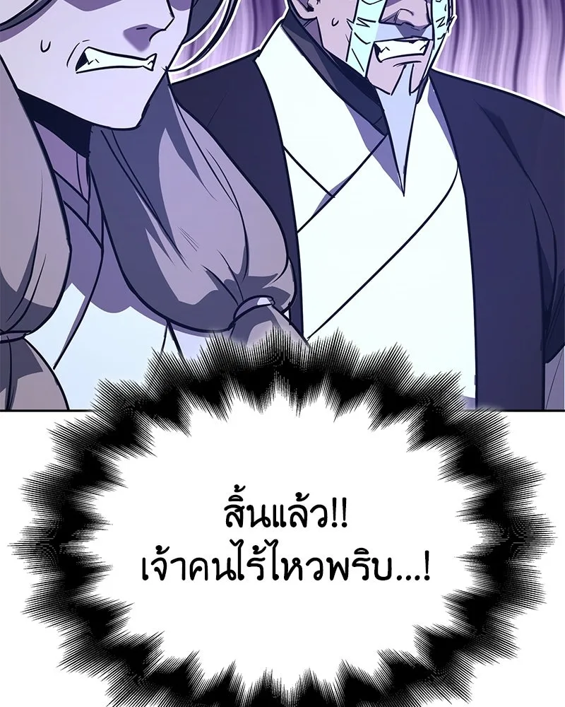เกิดอีกทีเป็นว่าที่ประมุขลัทธิมาร ตอนที่ 148 รูปที่ 59