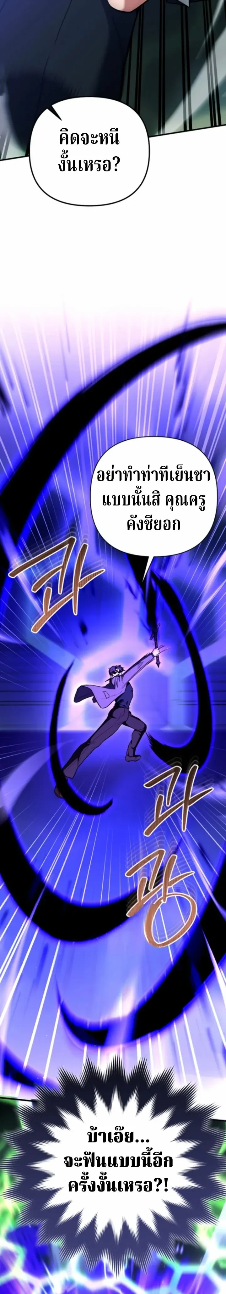 The Swordsmanship Instructor at the Academy ฉ_นกลายเป_นคร_สอนดาบของสถาบ_นไปซะแล_ว ตอนที่ ตอนที่ 46 รูปที่ 30