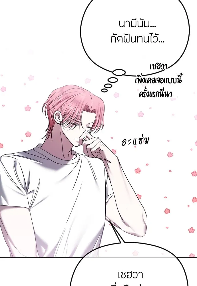 วิธีหนีตายจากนิยายโรคจิต ตอนที่ 80 รูปที่ 103